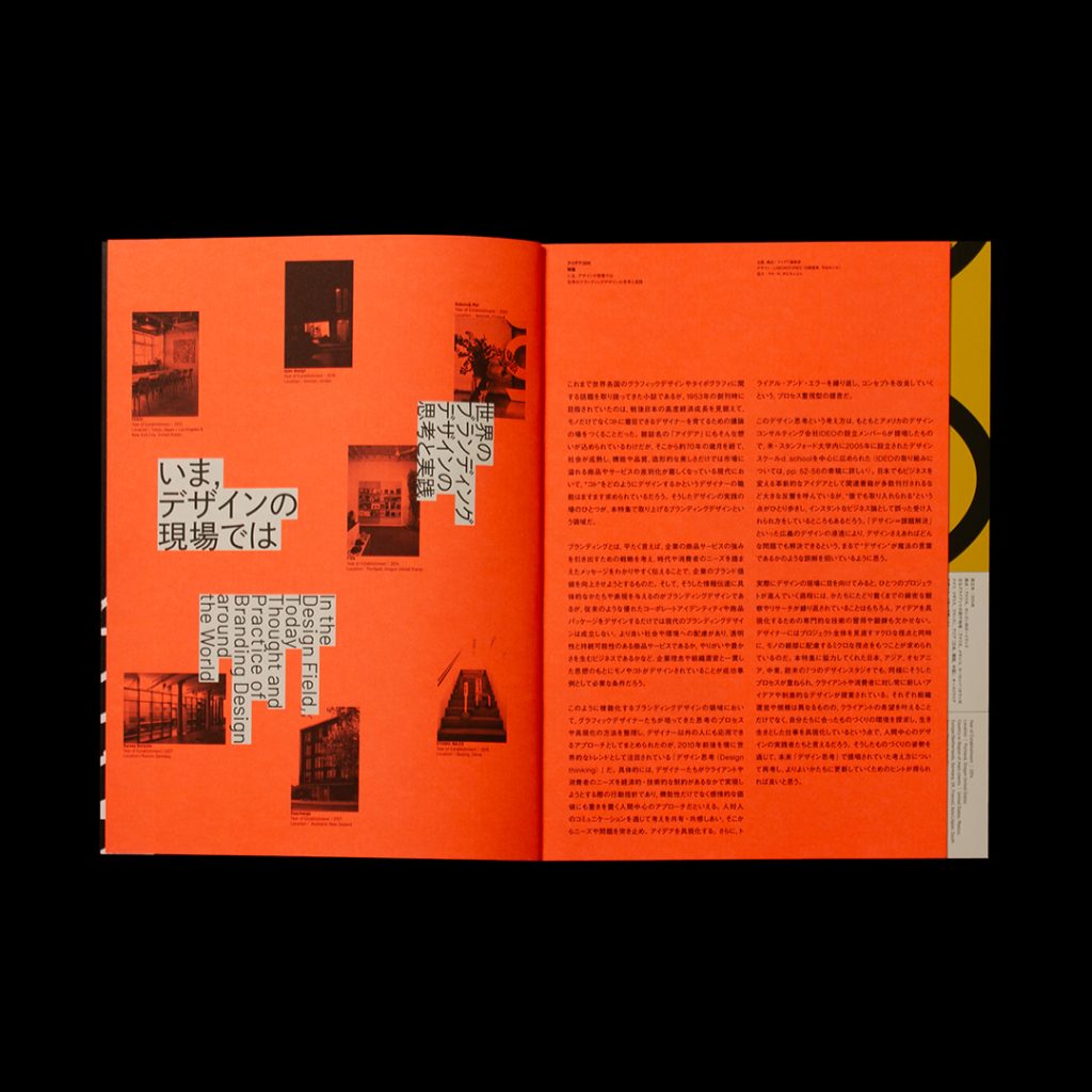 In the Design Field, Today IDEA No.399